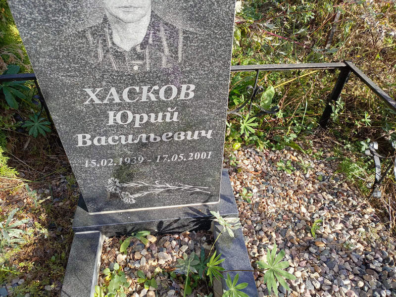 Хасков