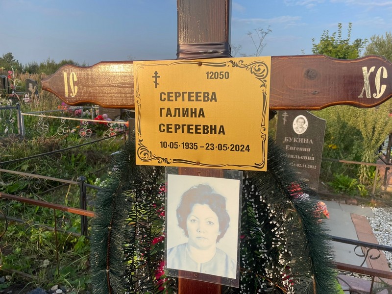Сергеева