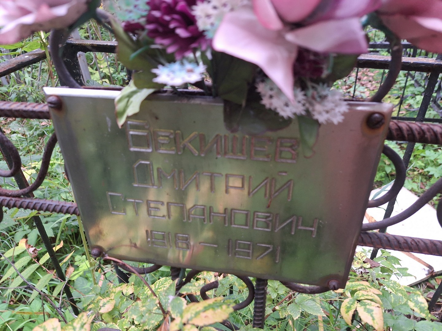 Бекишев