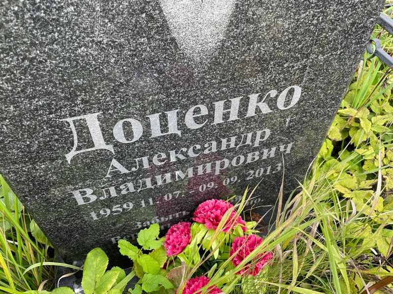 Доненко