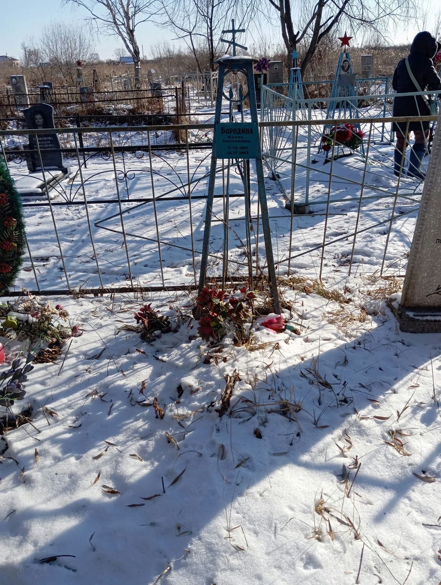 Бородина Марфа Емельяновна