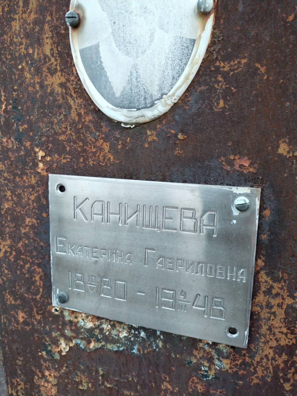 Канищева Екатерина Гавриловна