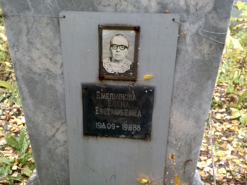 Емельянова