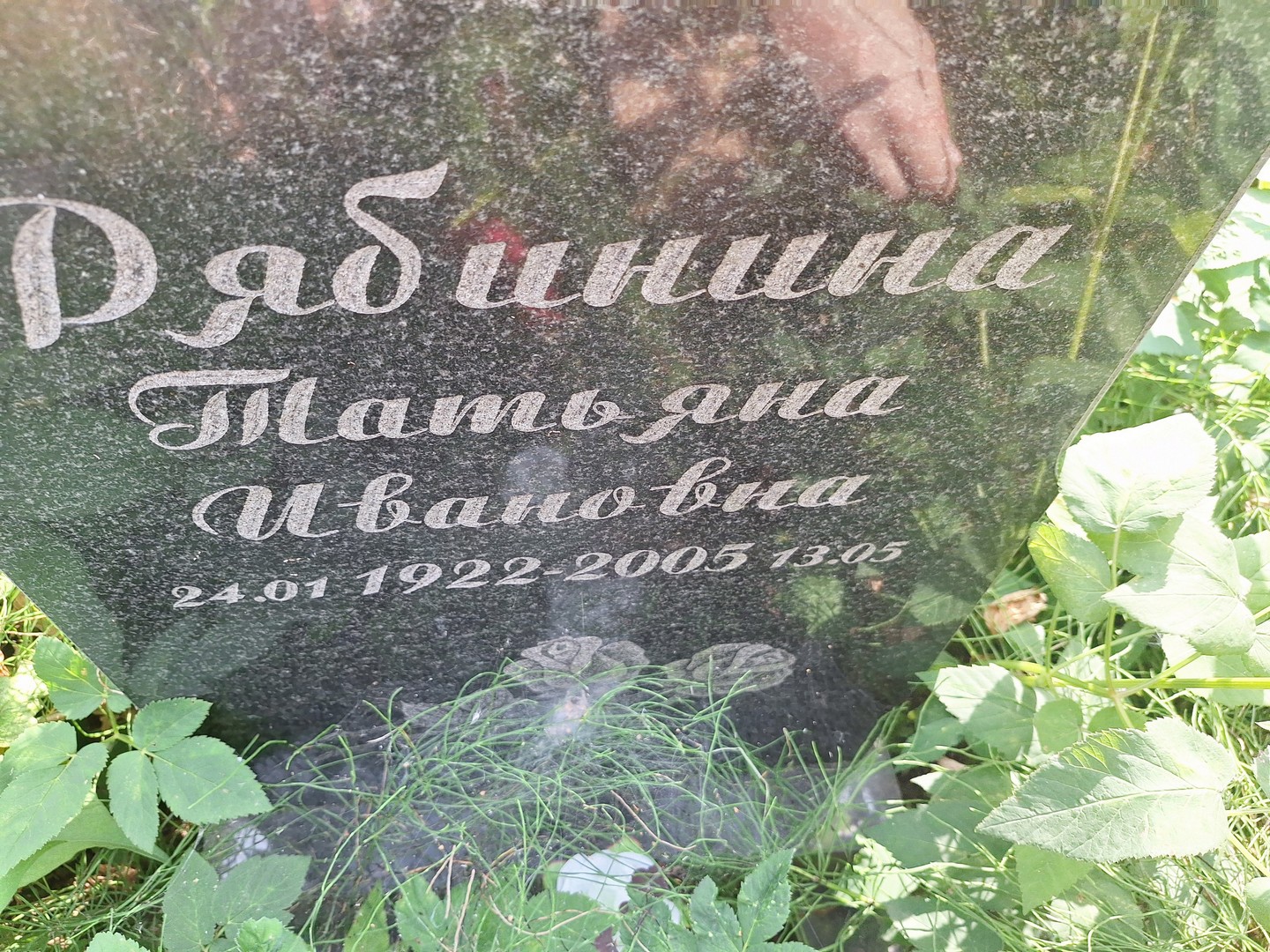 Рябинина