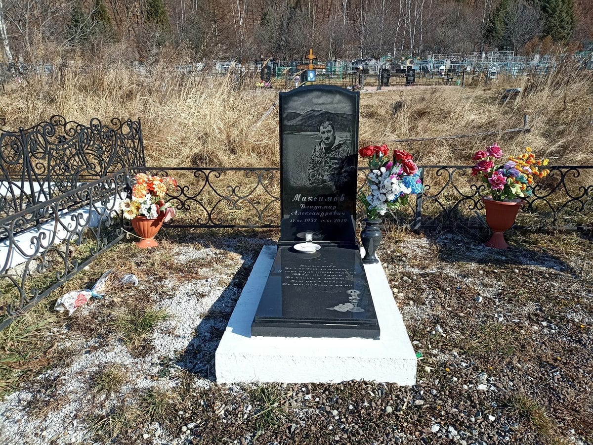 Максимов Владимир Александрович