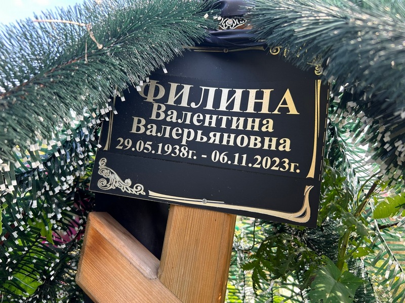 Филина