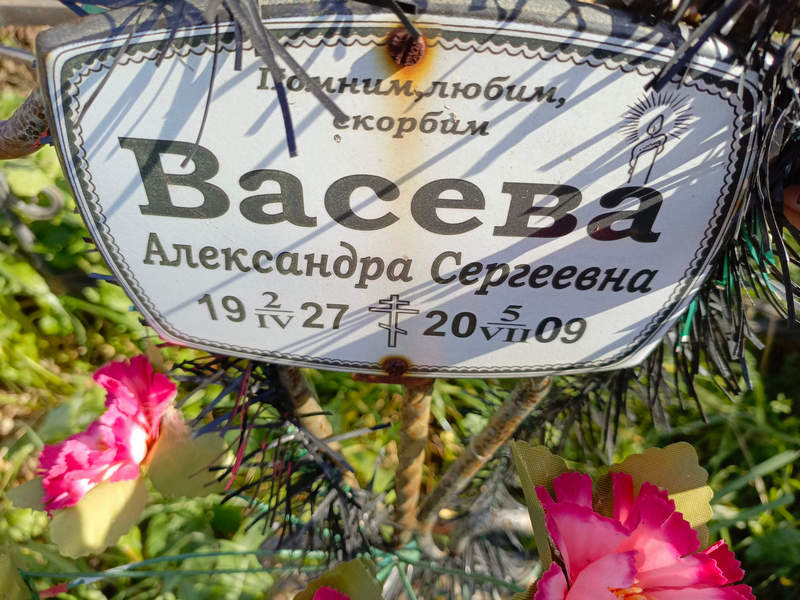 Васева Александра Сергеевна