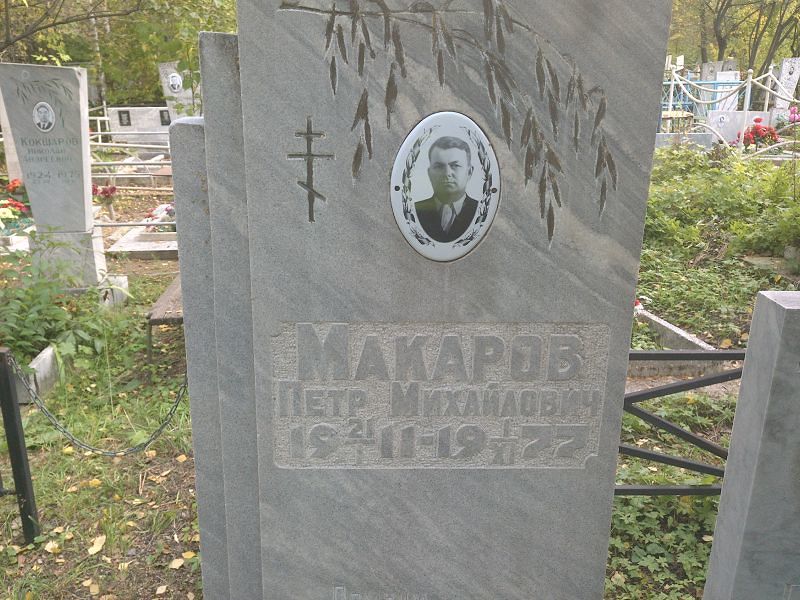 Макаров