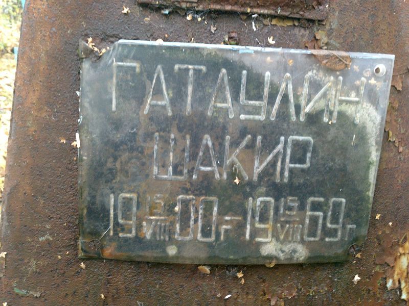 Шакир Гатаулин
