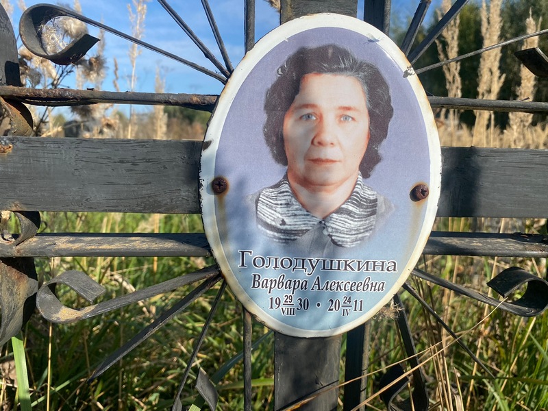 Голодушкина Варвара Алексеевна