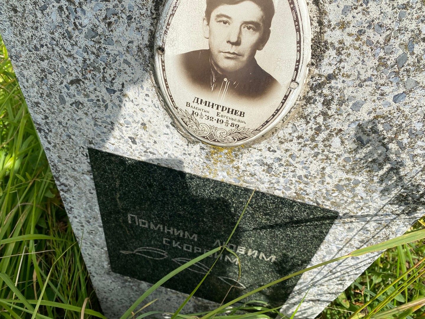 Дмитриев