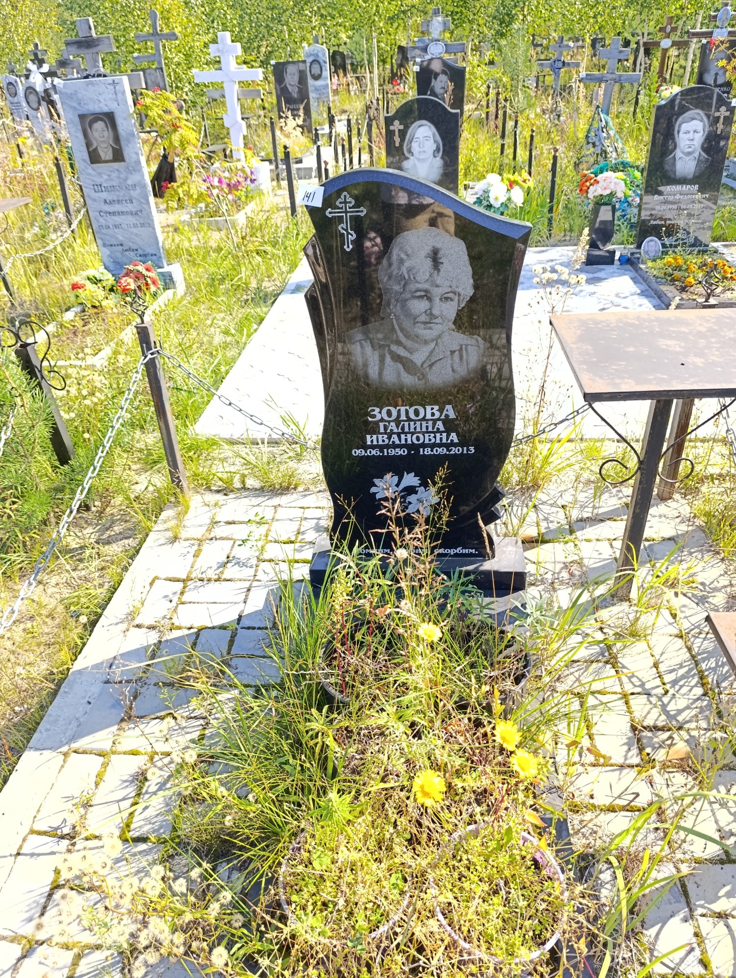 Зотова Галина Ивановна