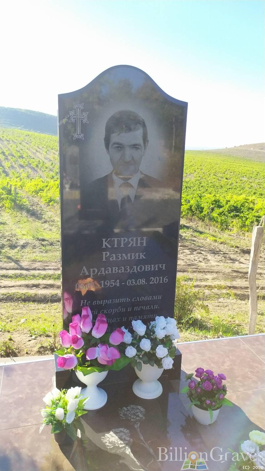 Ктрян Размик Ардаваздович
