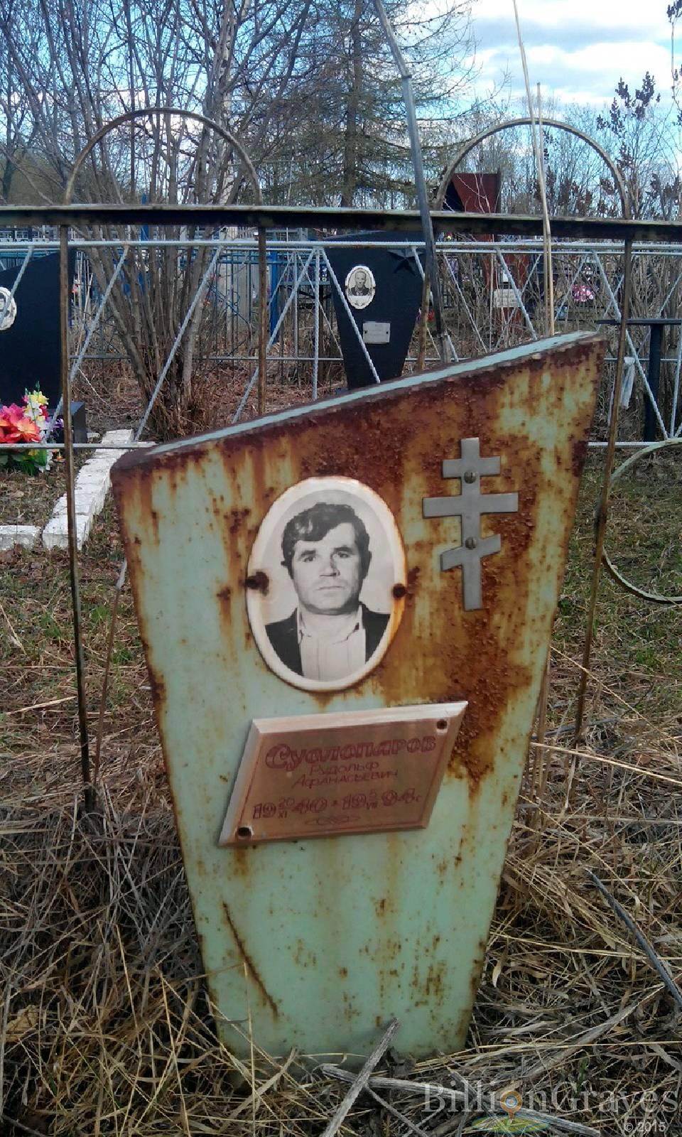 Суслопаров Рудольф Афанасьевич