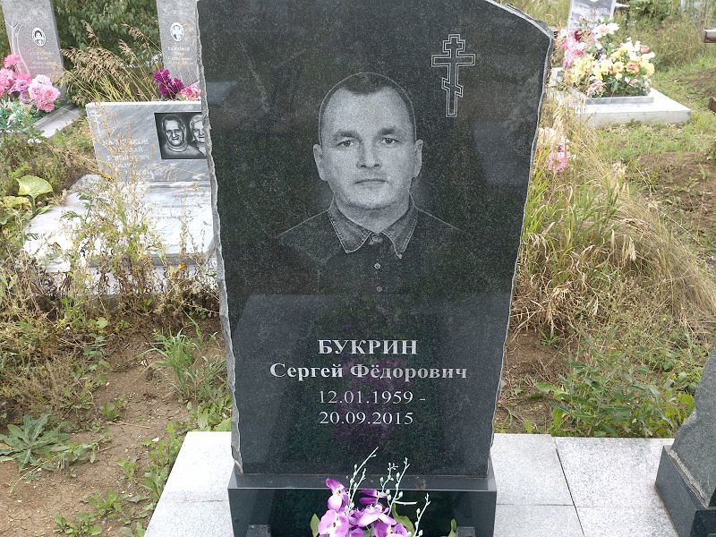 Букрин