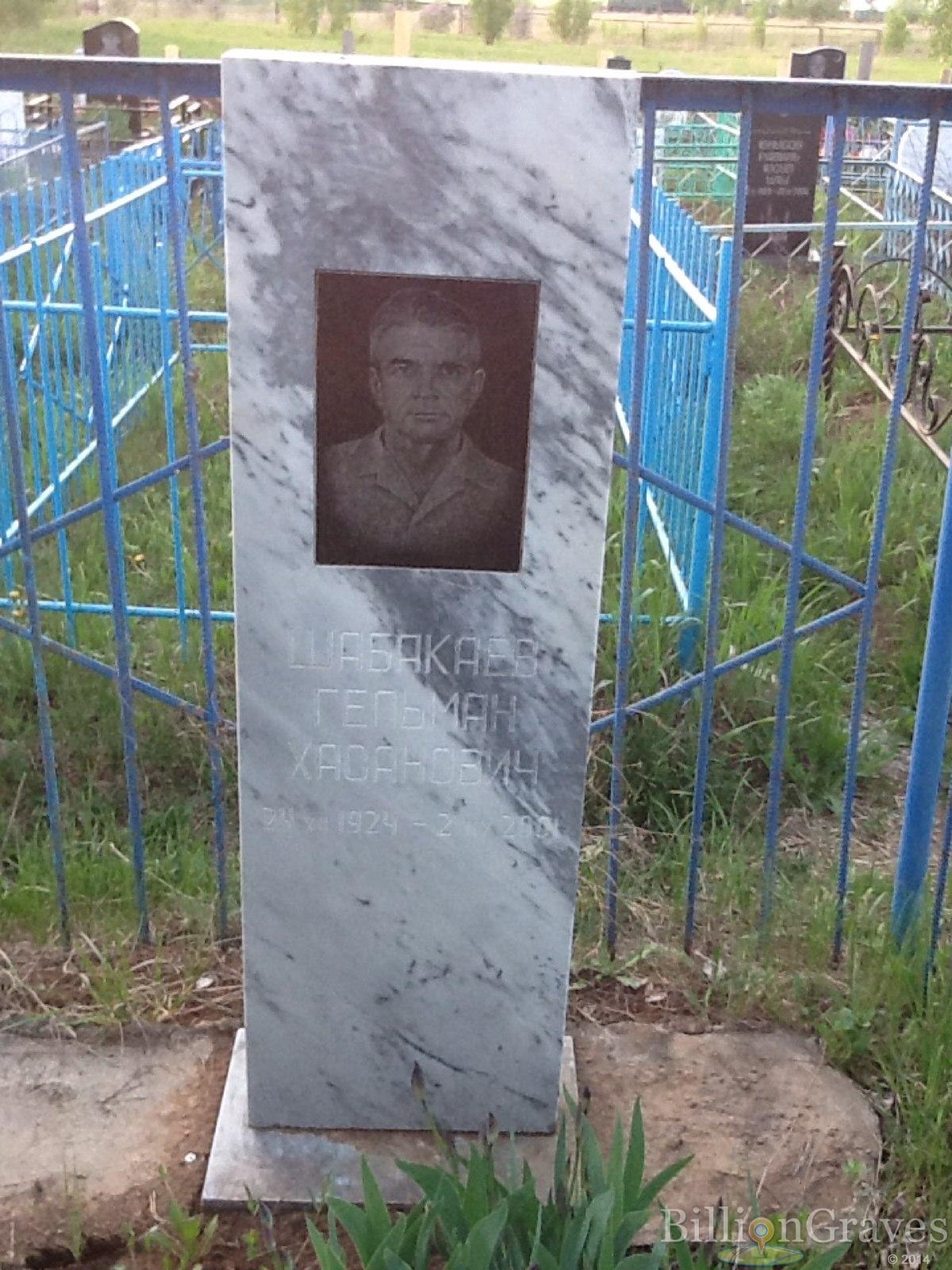 Шабакаев Гельман Хасанович