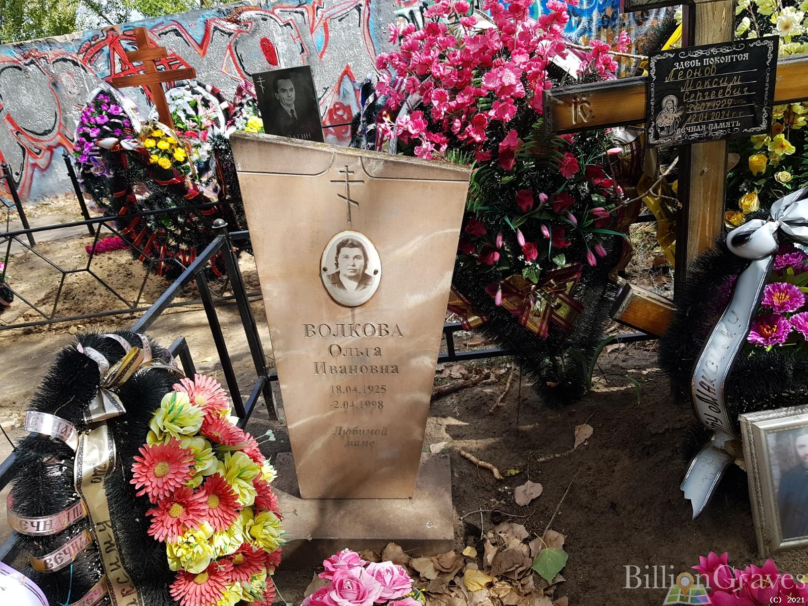 Волкова Ольга Ивановна