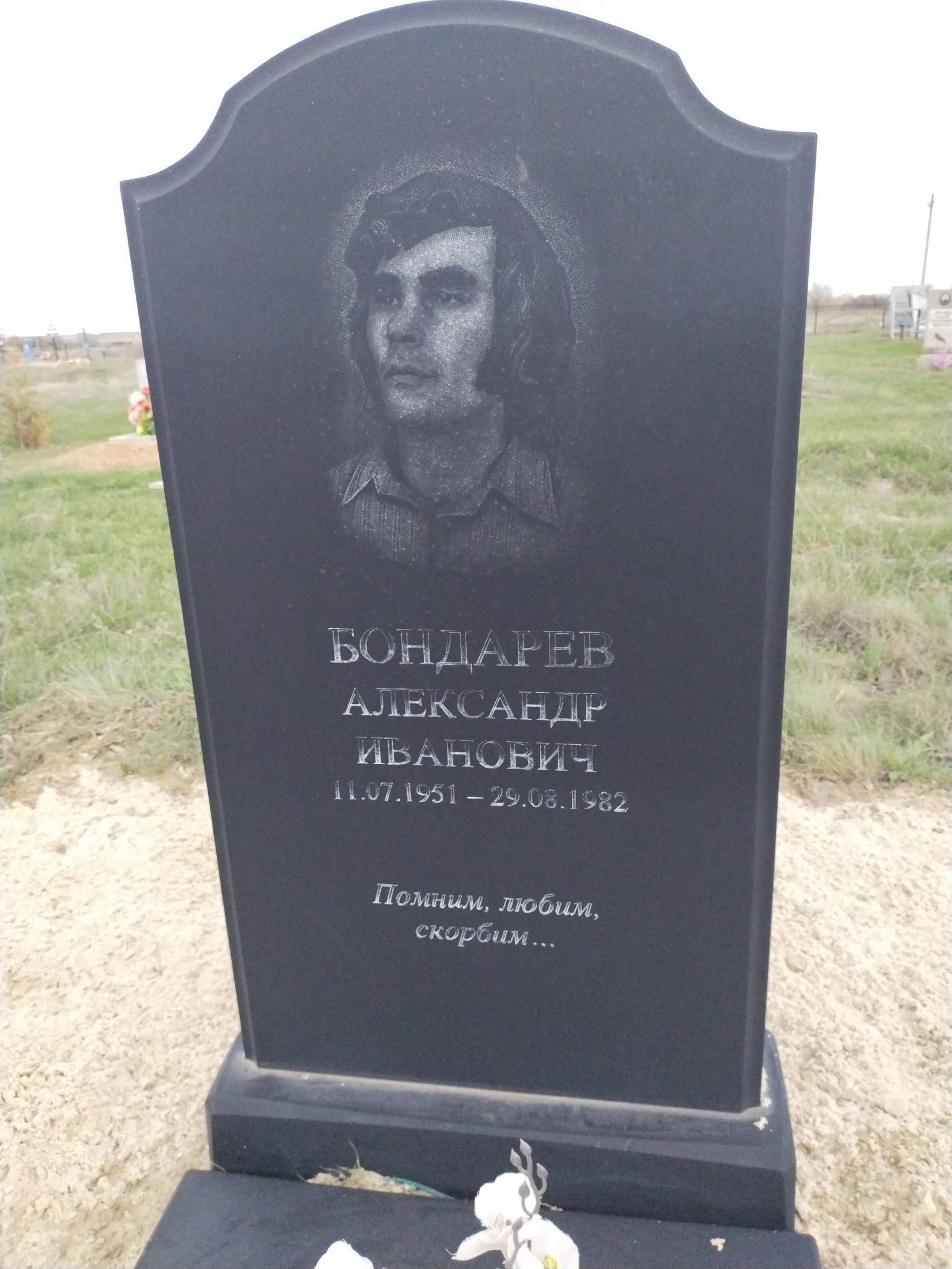 Бондарев Александр Иванович