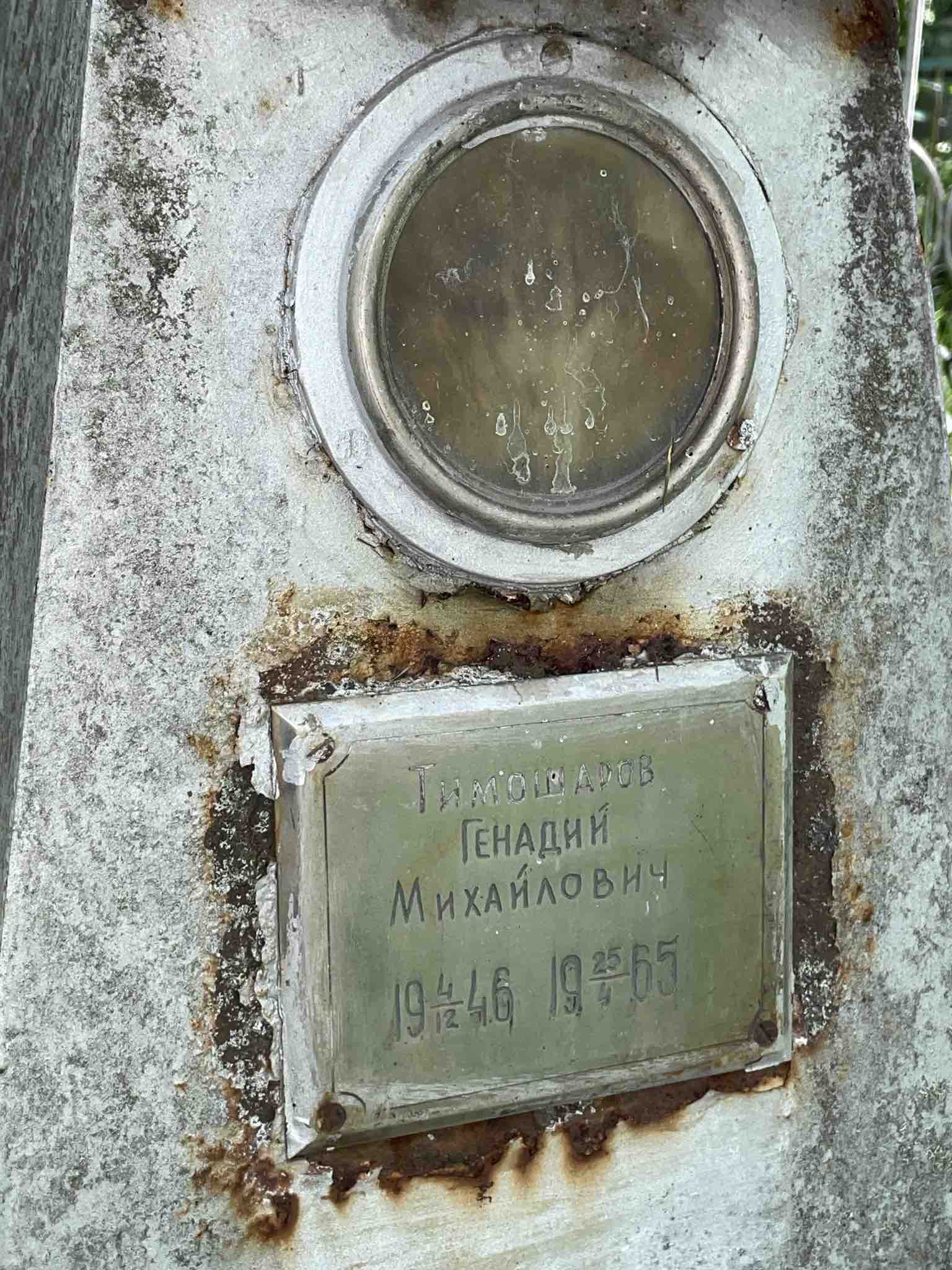 Тимошаров Геннадий Михайлович
