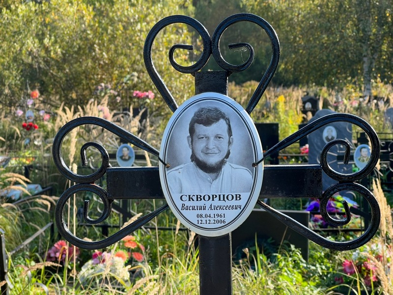 Скворцов