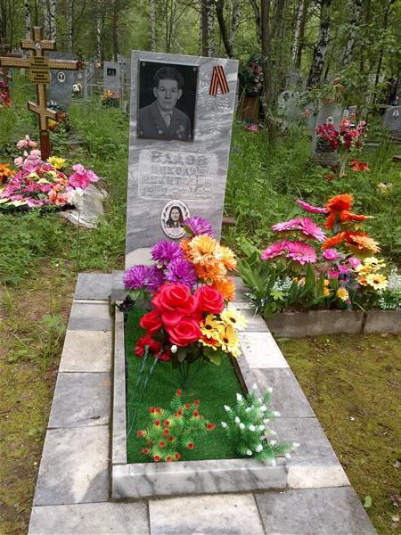 Валов Николай Никитович