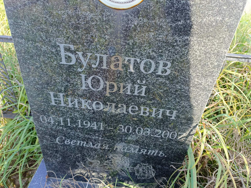 Булатов