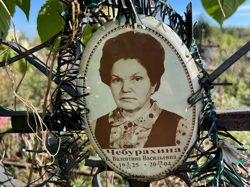 Чебурахина