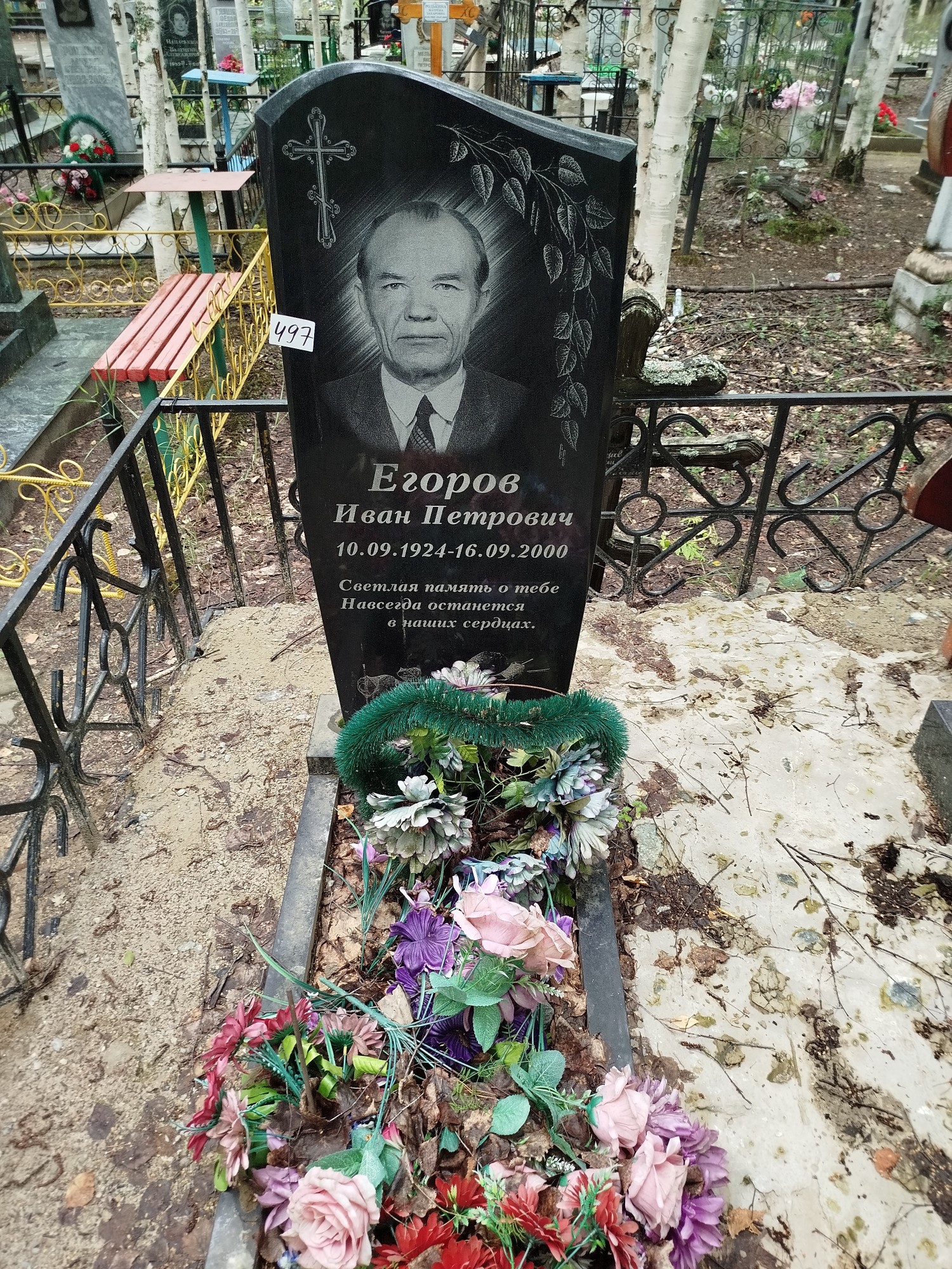 Егоров Иван Петрович