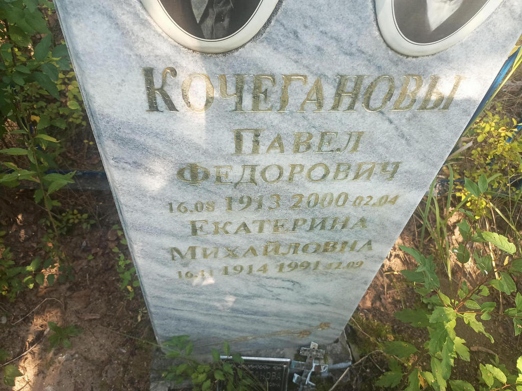 Кочеганова Екатерина Михайловна