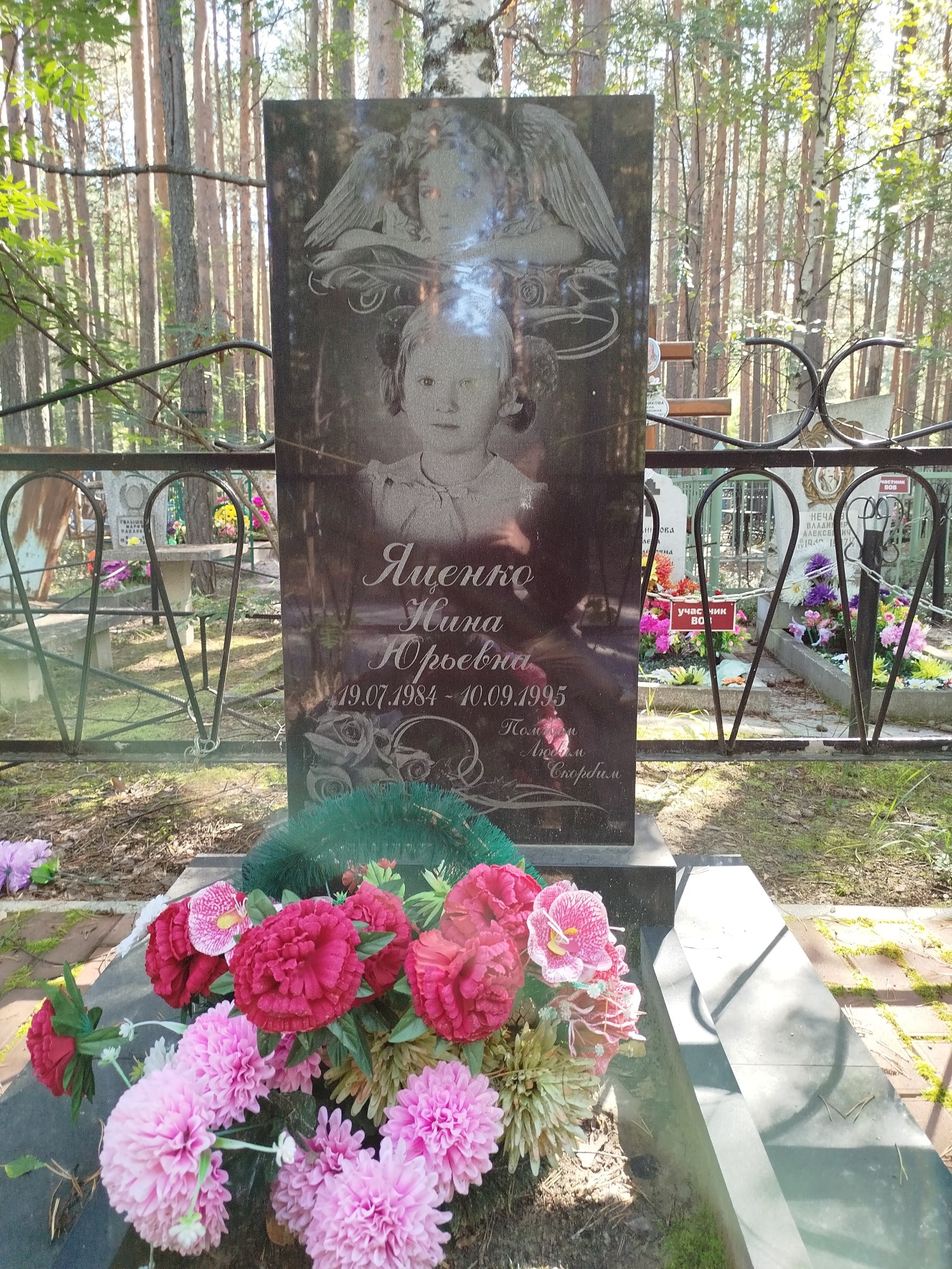 Яценко Нина Юрьевна