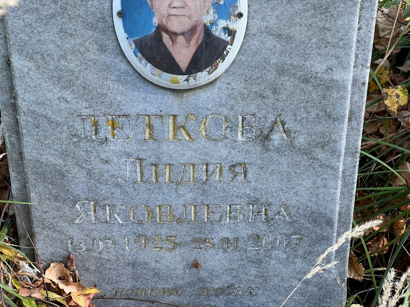 Леткова