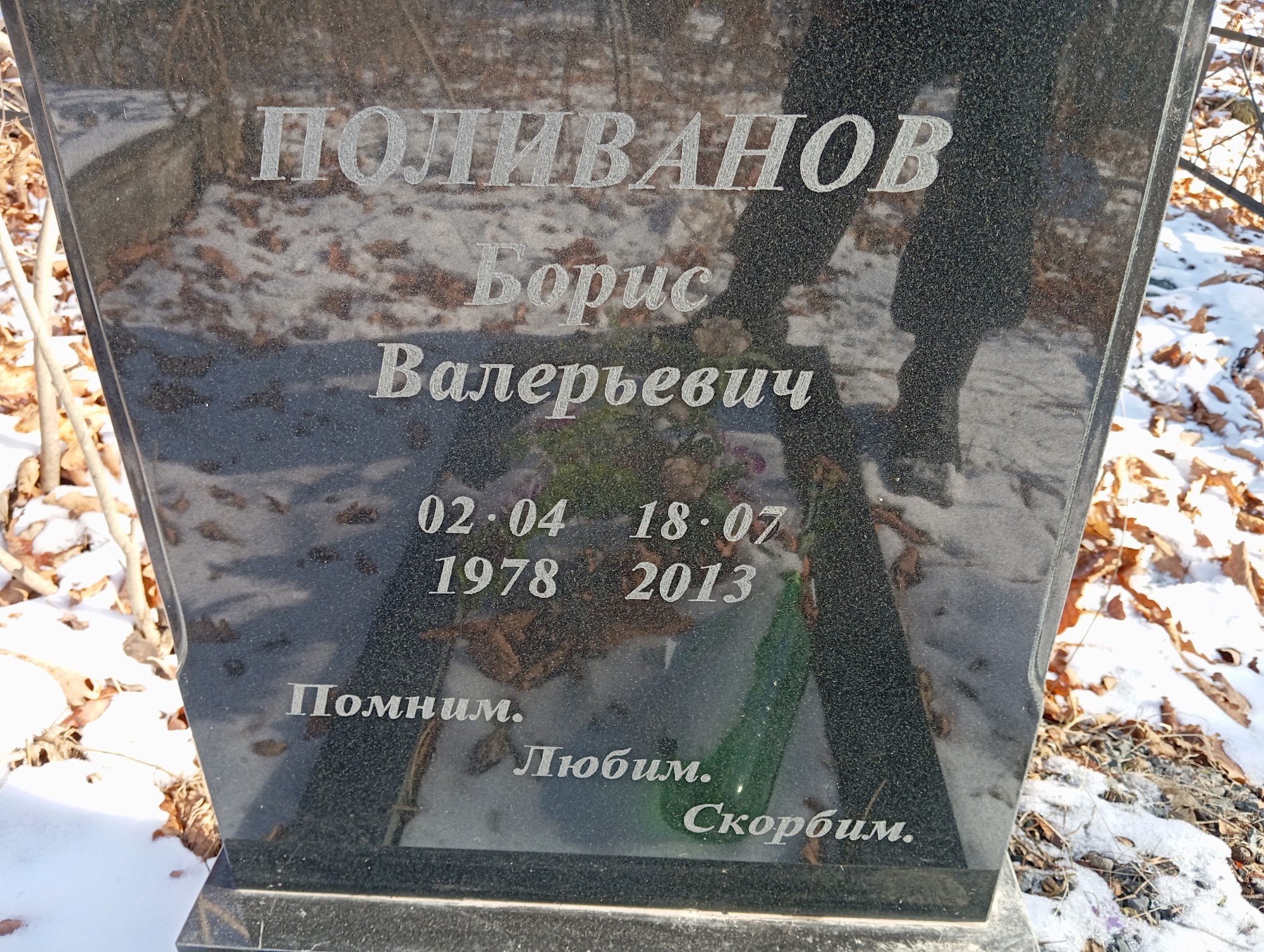 Поливанов Борис Валерьевич