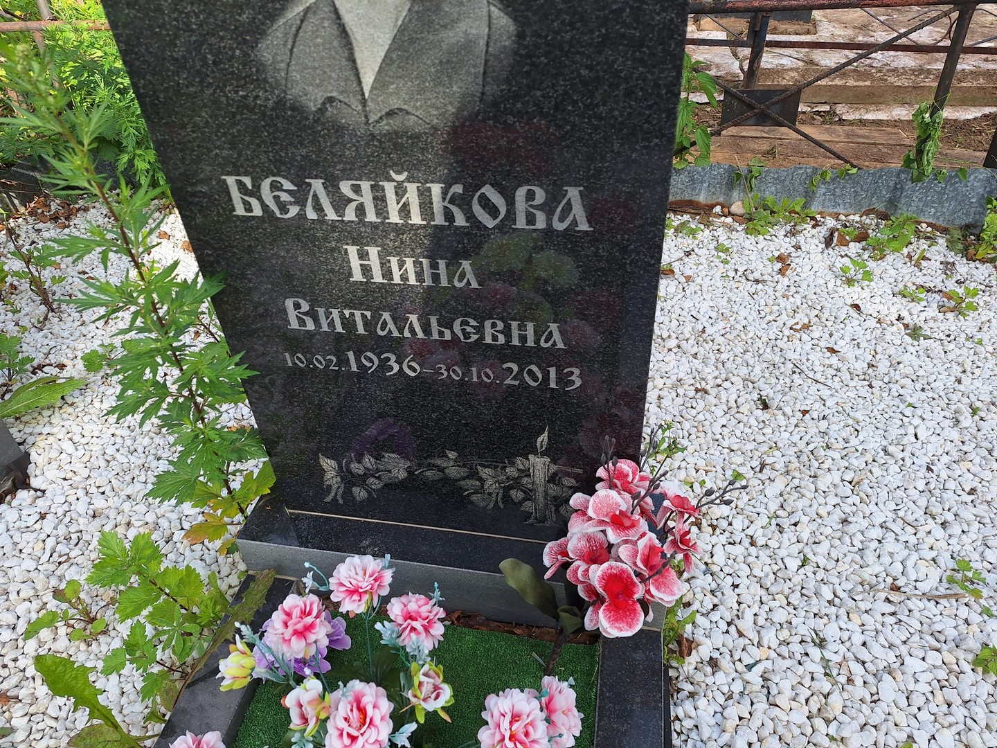 Беляйкова