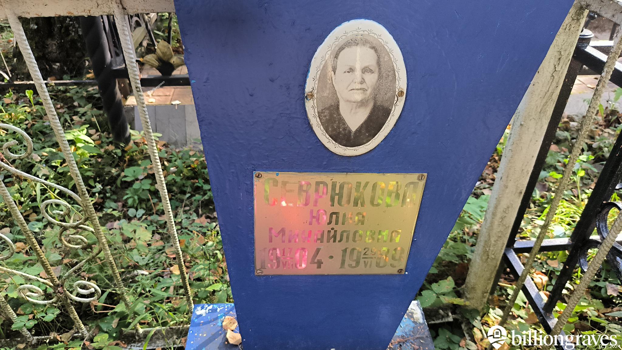 Севрюкова Юлия Михайловна