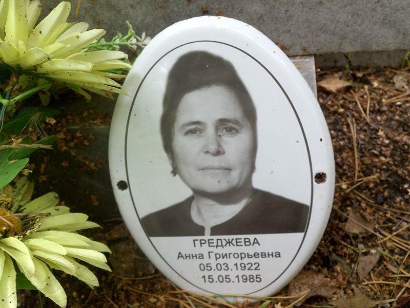 Греджева