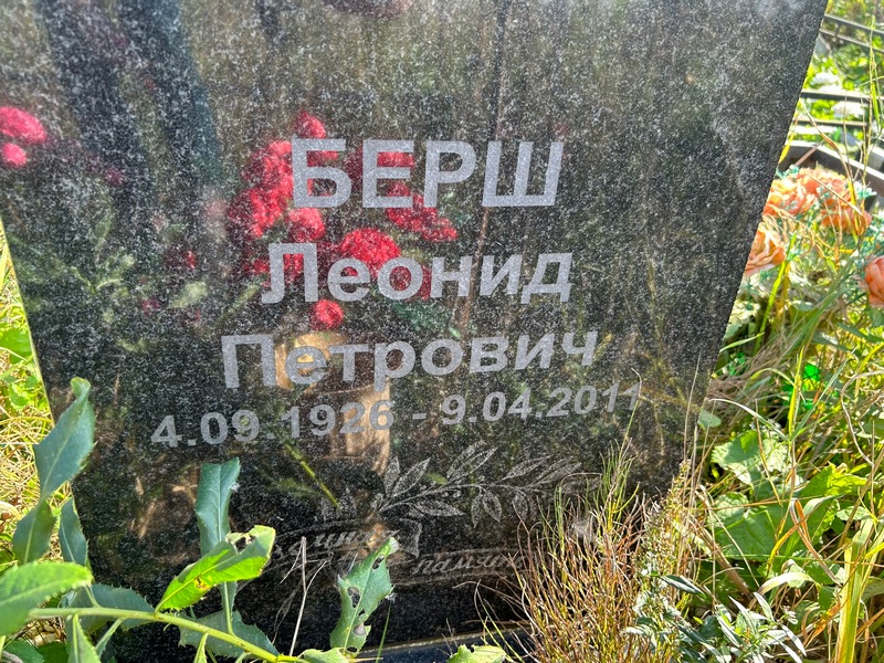 Берш