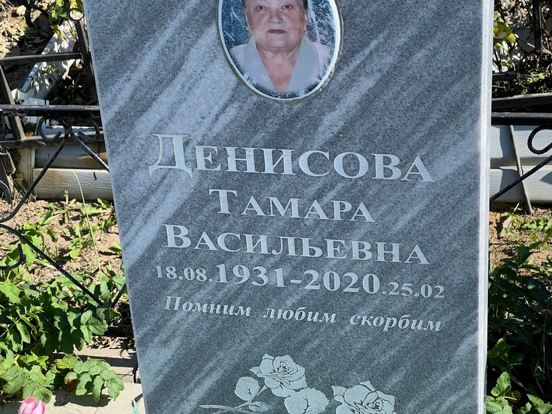 Денисова