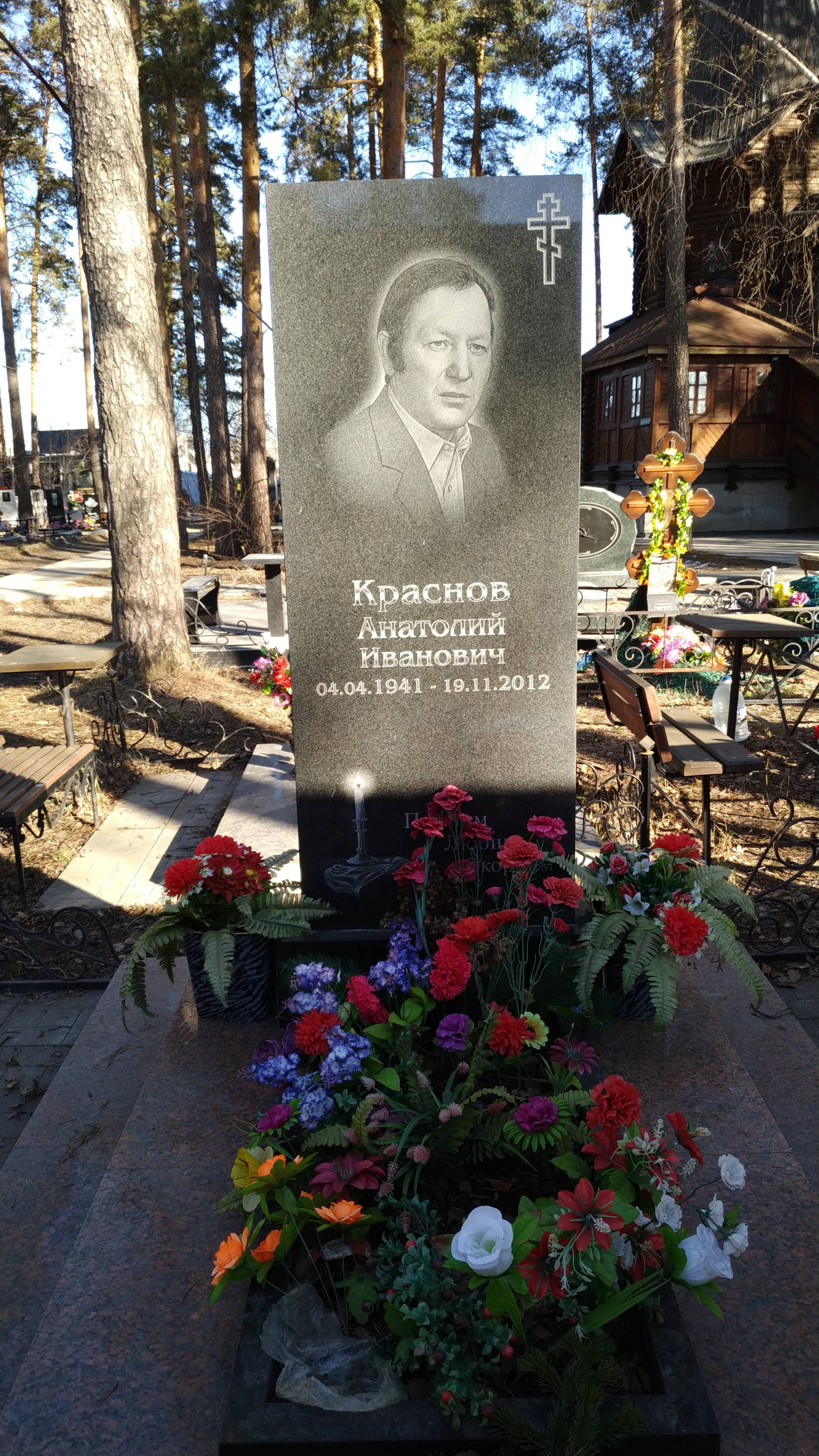 Краснов Анатолий Иванович