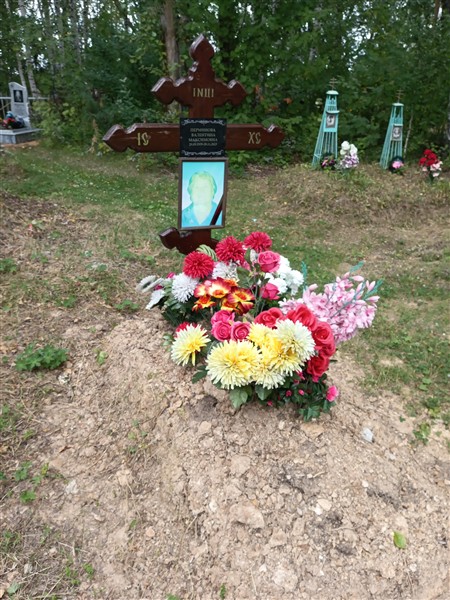 Перминова Валентина Максимовна