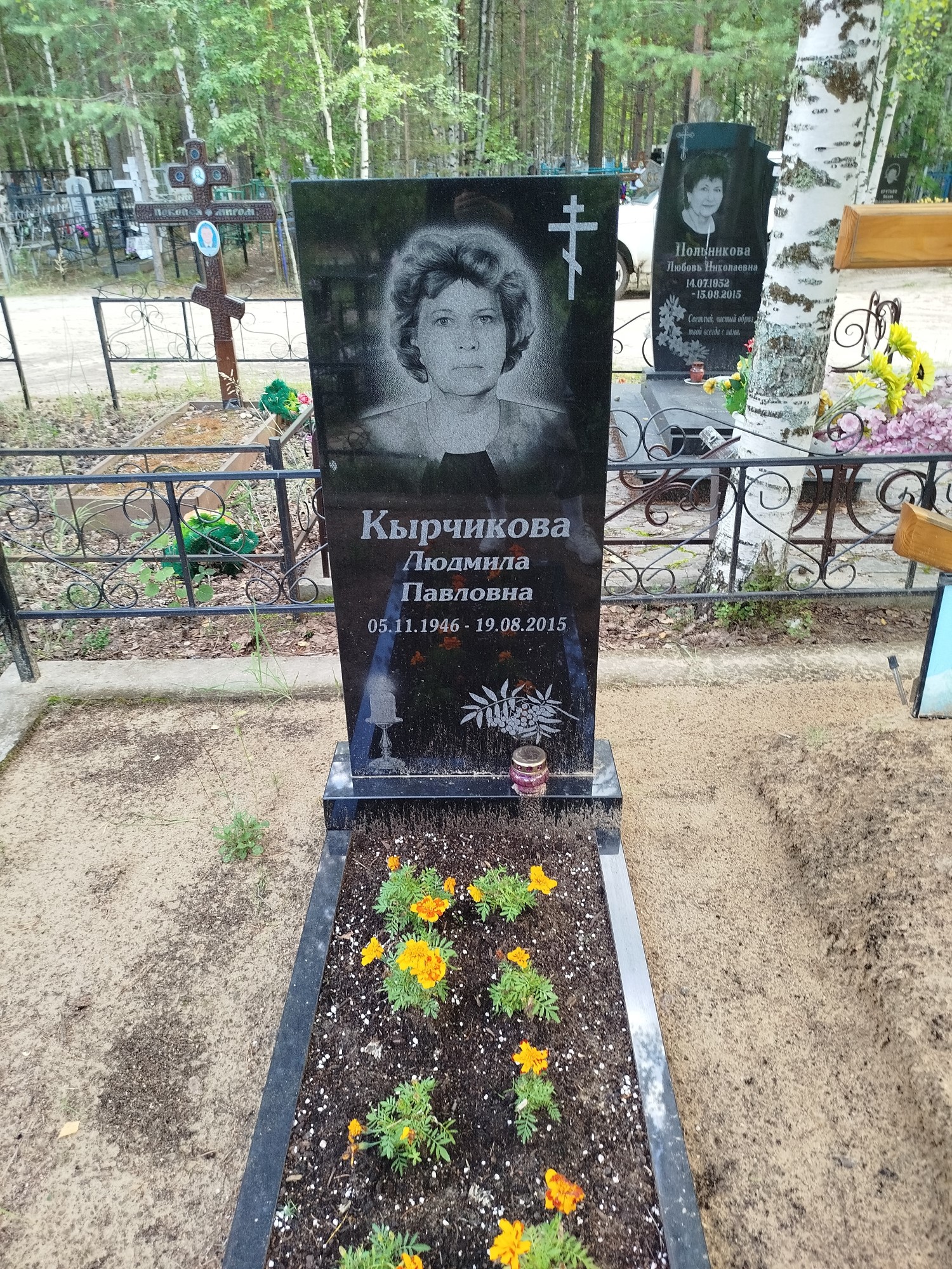 Кырчикова Людмила Павловна