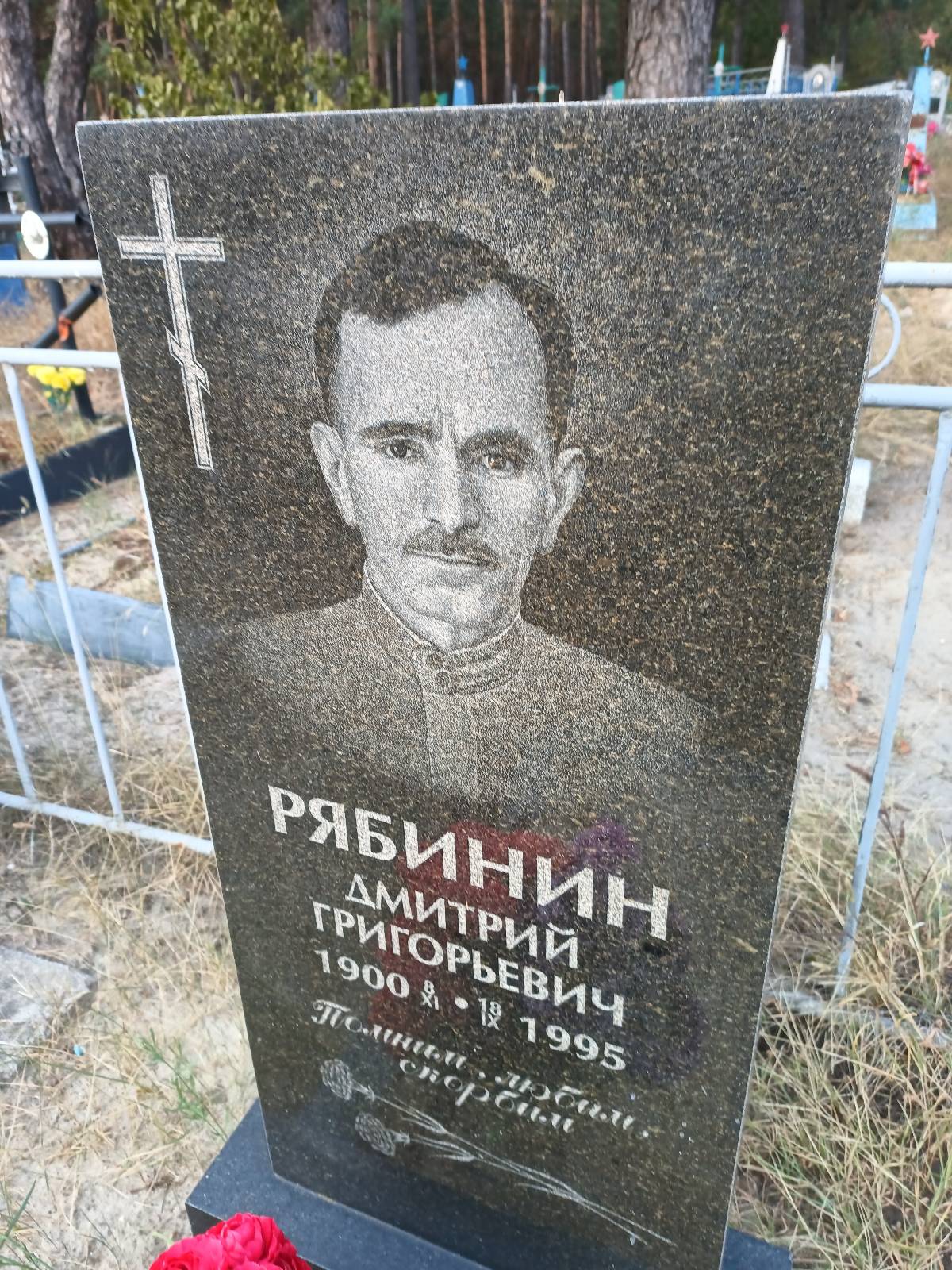 Рябинин Дмитрий Григорьевич