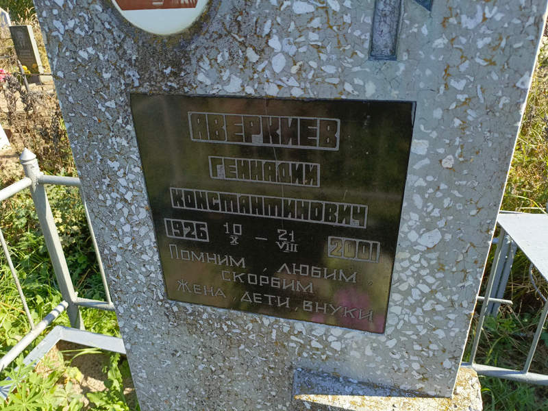 Аверкиев
