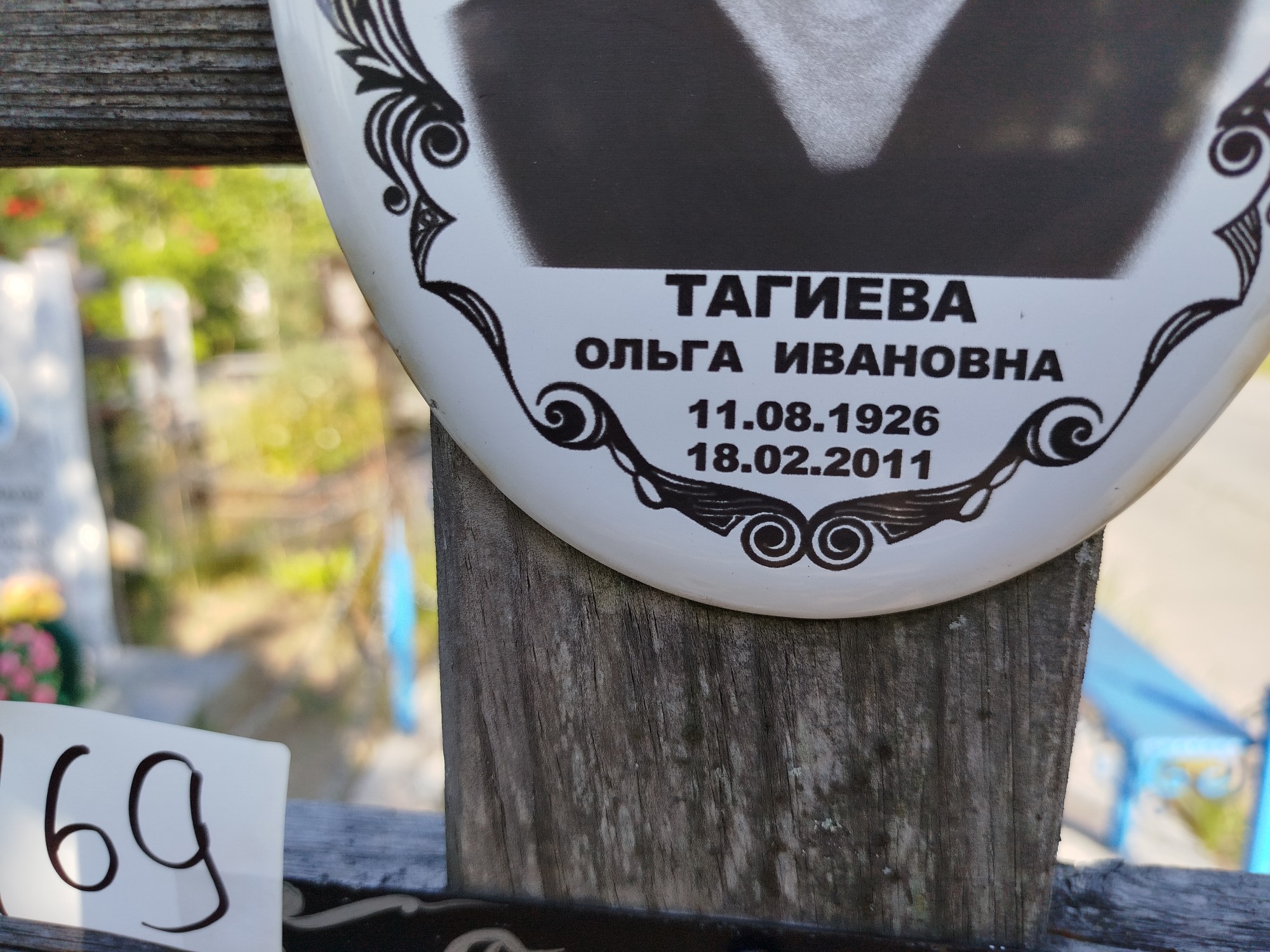 Тагиева Ольга Ивановна