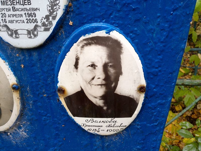 Христина Волкова Павловна