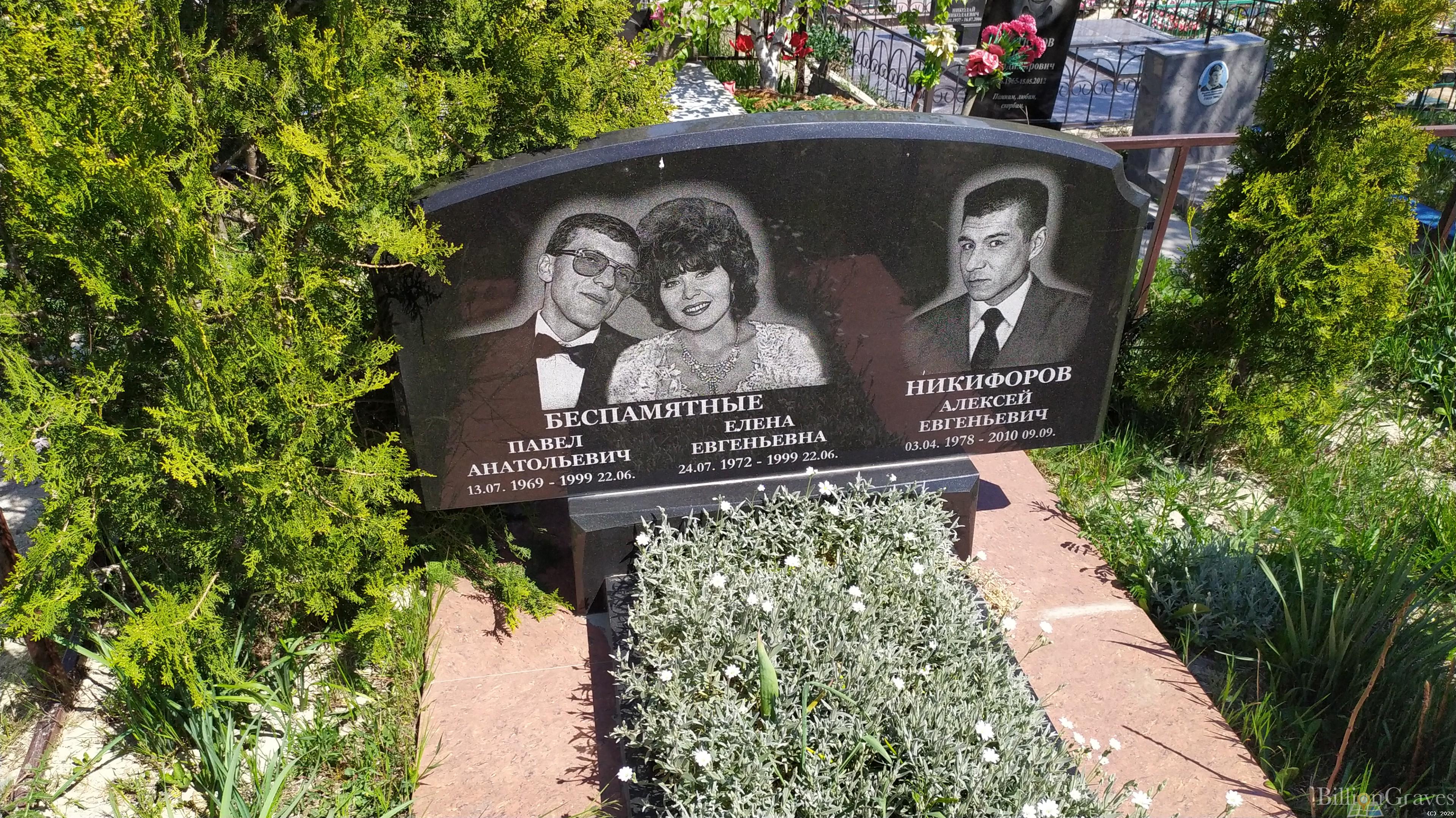 Беспамятная Елена Евгеньевна