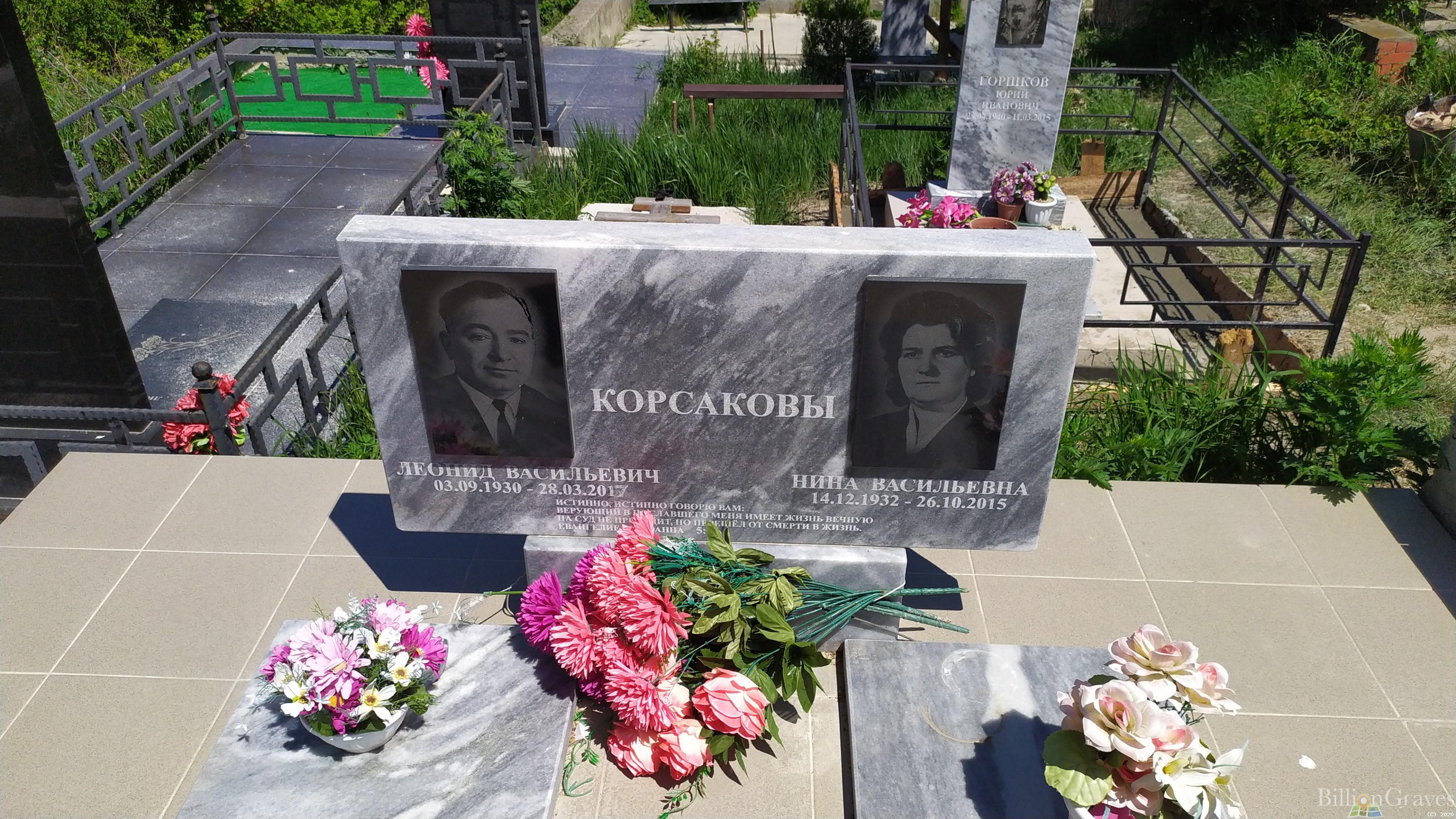 Корсаков Леонид Васильевич
