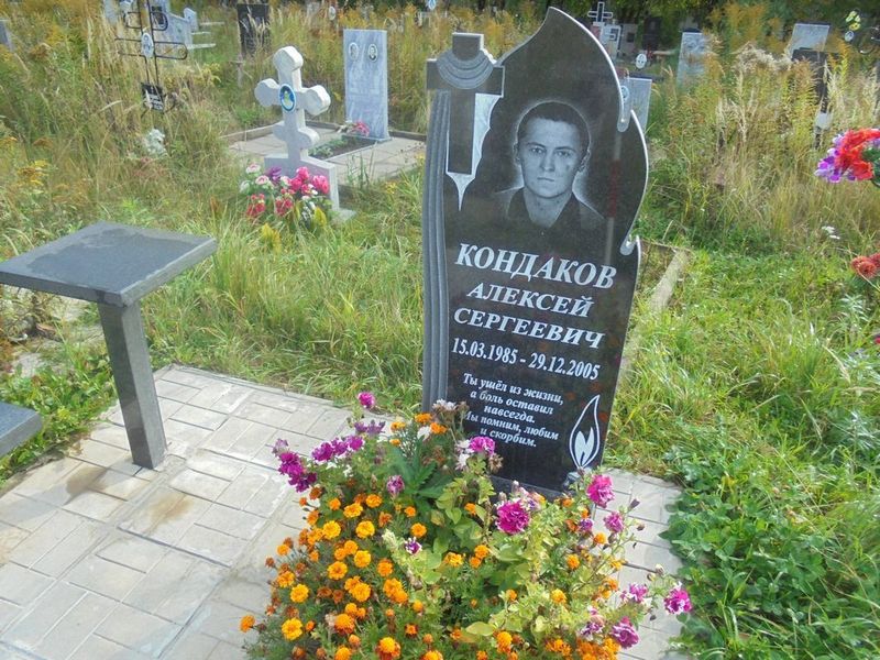 Кондаков Алексей Сергеевич