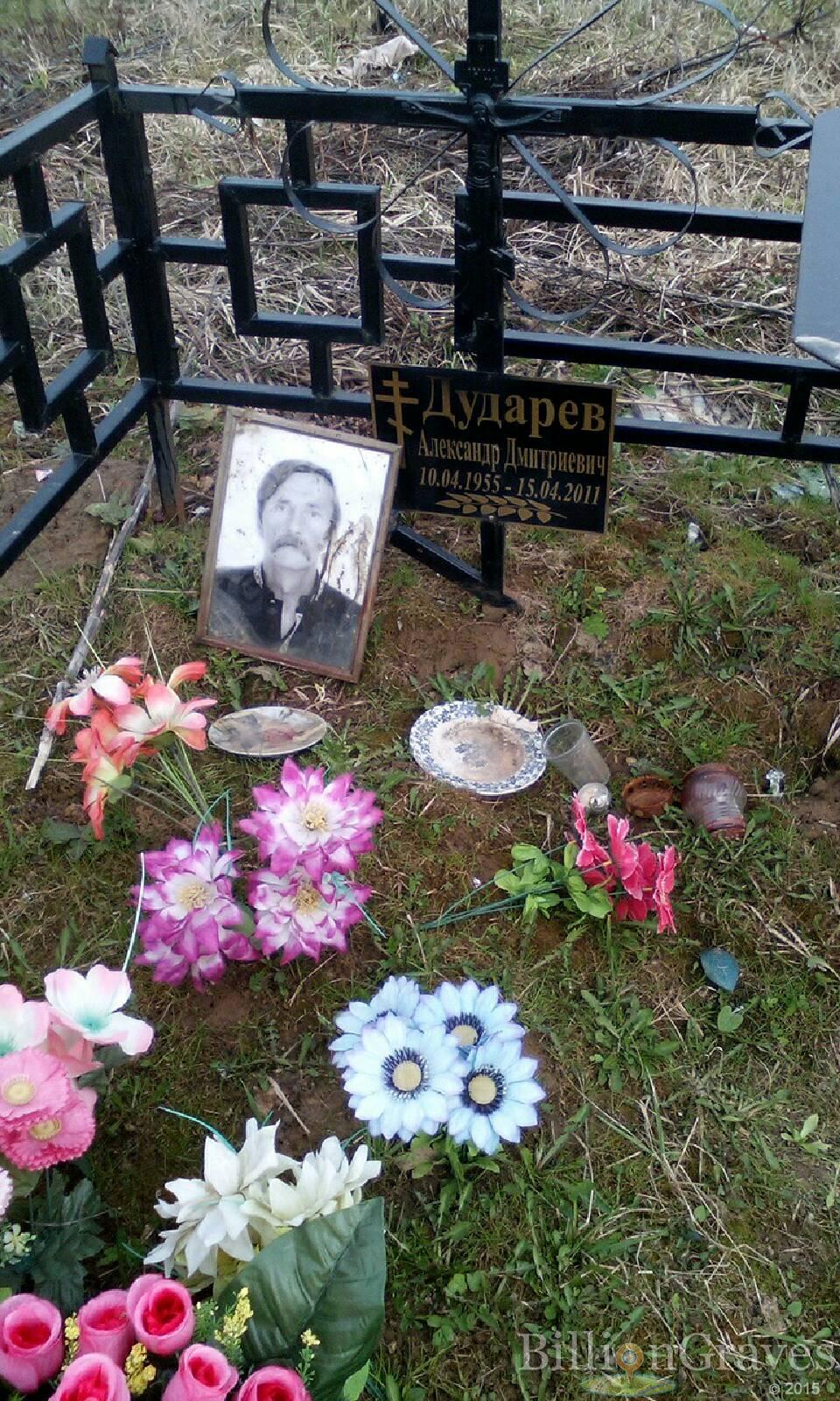 дударев александр дмитриевич