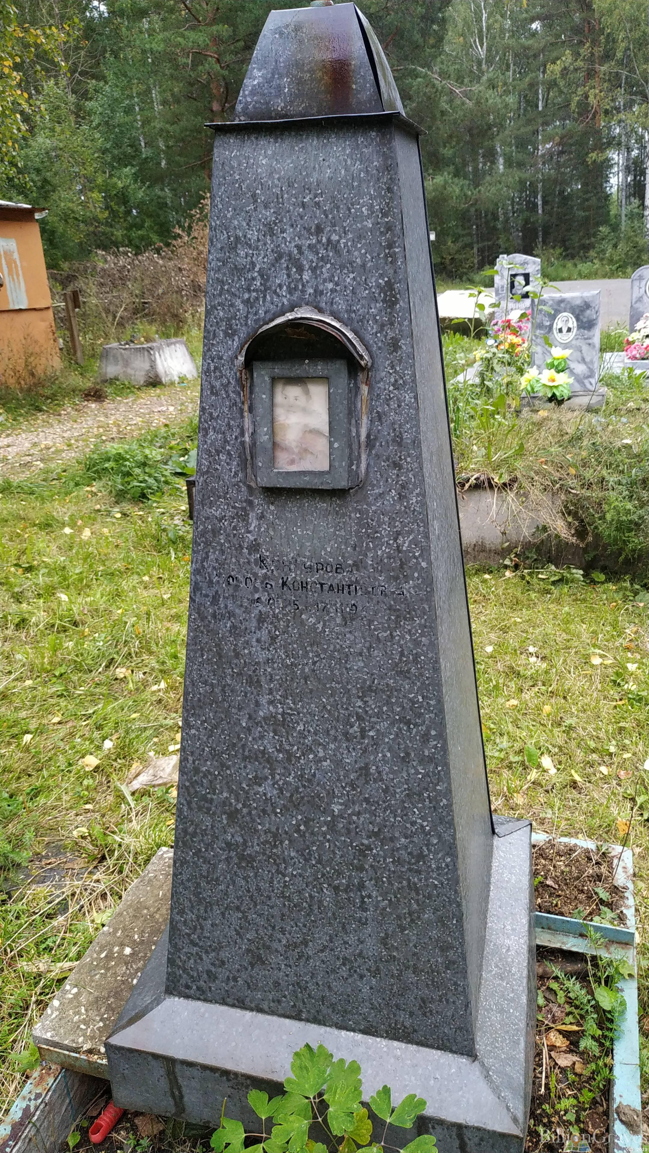 Кунгурова Любовь Константиновна