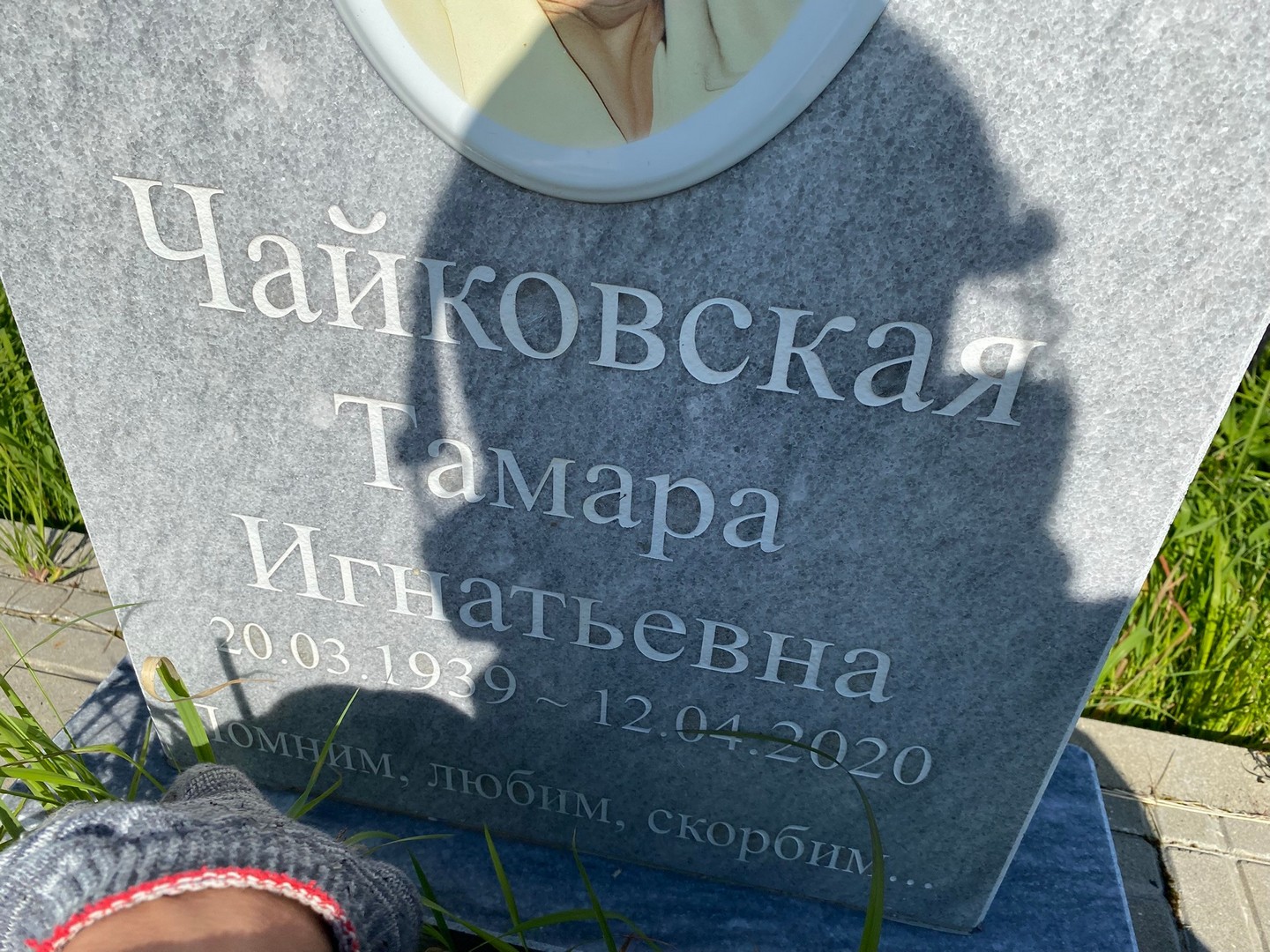 Чайковская